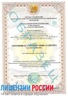 Образец сертификата соответствия аудитора №ST.RU.EXP.00014300-2 Бронницы Сертификат OHSAS 18001